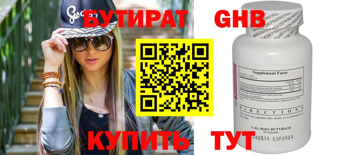 Богданович  БУТИРАТ буратино  Бутират  Вход с VPN 