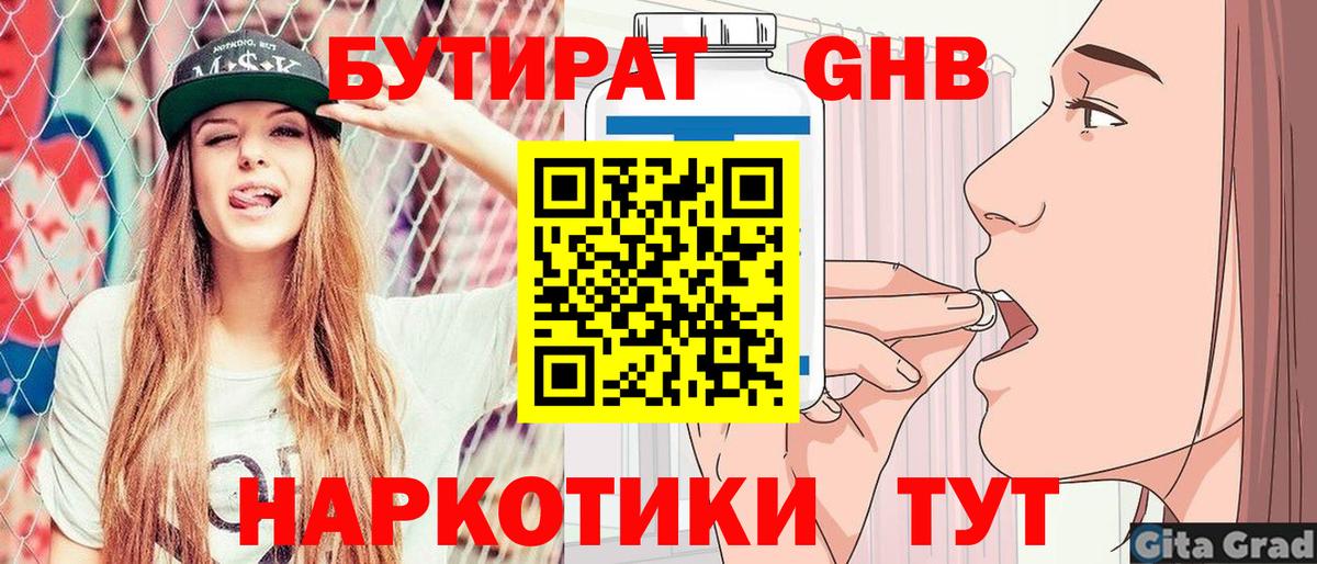 БУТИРАТ вода Богданович