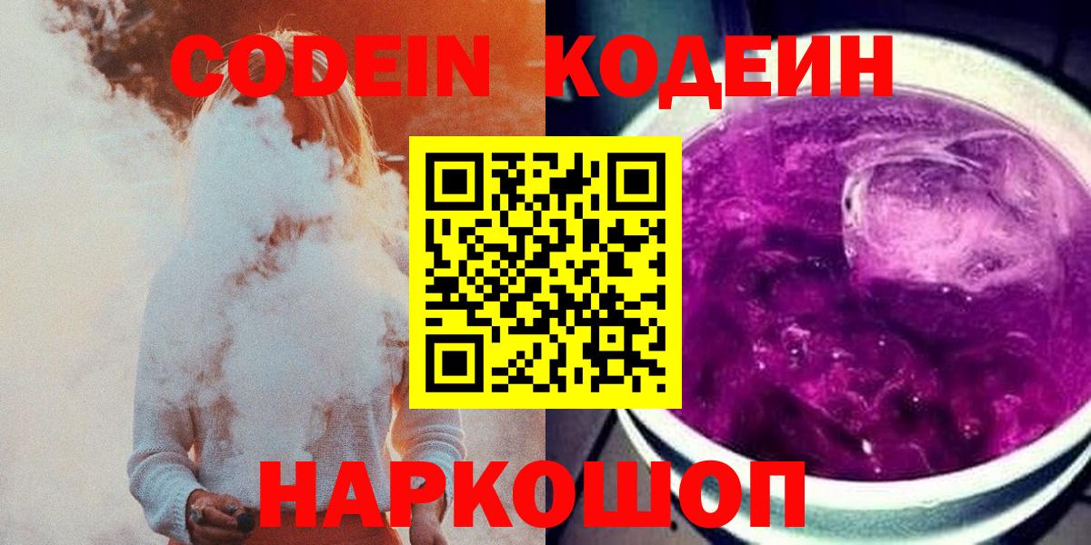 Кодеиновый сироп Lean напиток Lean (лин) Богданович